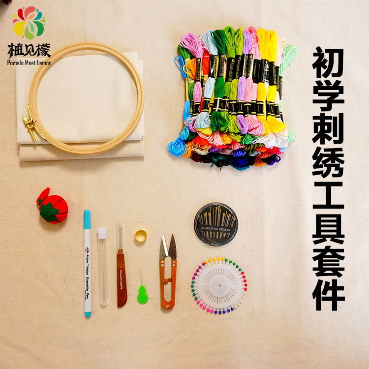 手工刺绣工具包